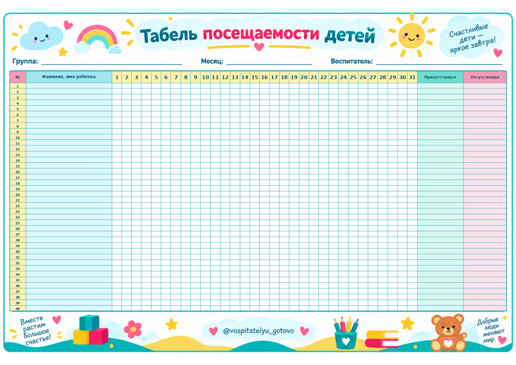 Реальный яркий вариант табеля посещаемости